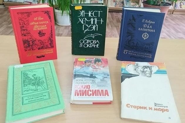 Книжная выставка «Открывая тайны моря»
