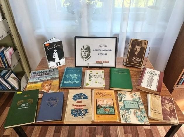 Книжная выставка «Сергей Есенин: певец российских просторов»