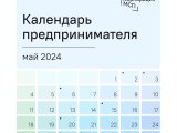 В связи с майскими праздниками сдвинулись сроки платежей