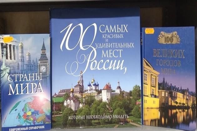 Книжная выставка «Путешествуй вместе с книгой»