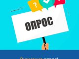 Челнинским предприятиям и организациям предлагают пройти опрос