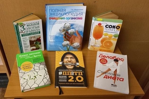 Книжная выставка «Азбука правильного питания»