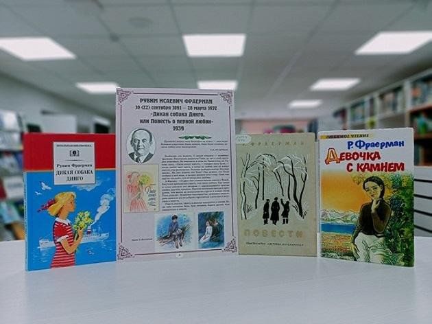 Книжная выставка «Повесть о первой любви»