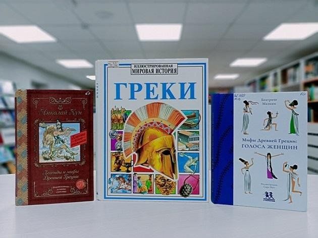 Книжная выставка «Древняя Греция»
