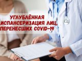 Челнинцы могут пройти углубленную диспансеризацию после COVID-19