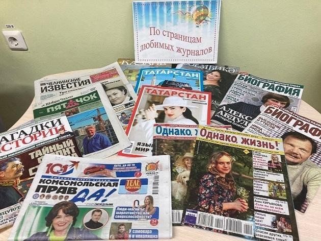 Обзор периодических изданий «Журнальный калейдоскоп»