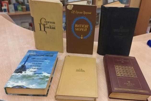Книжная выставка «Сергеев-Ценский — художник слова»