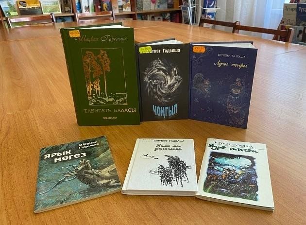 Книжная выставка «Дитя природы / Табигать баласы»