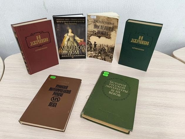 Книжная выставка «Забытые страницы истории в романах Лажечникова»