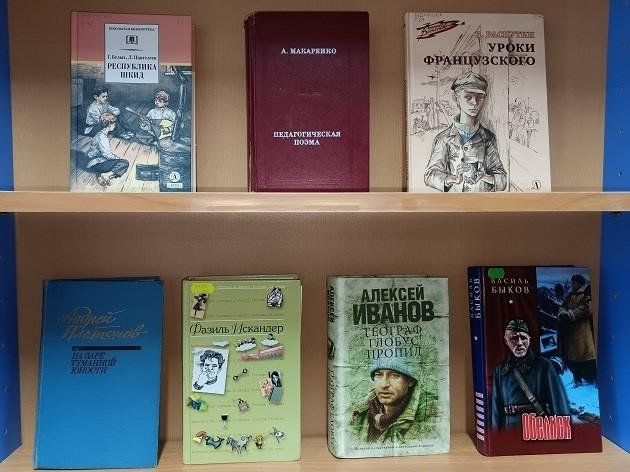 Выставка «Учитель на страницах книг»