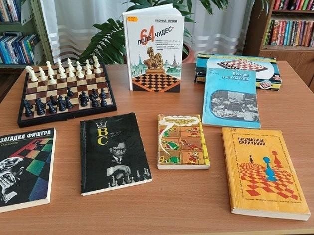 Книжная выставка «В мире шахмат»