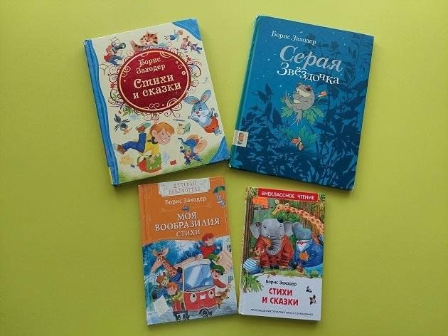 Книжная выставка «Читаем Бориса Заходера»