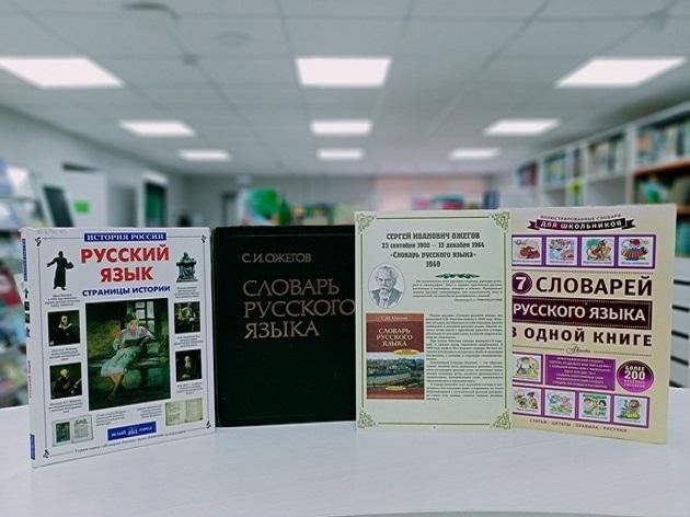 Книжная выставка «Сергей Иванович Ожегов»