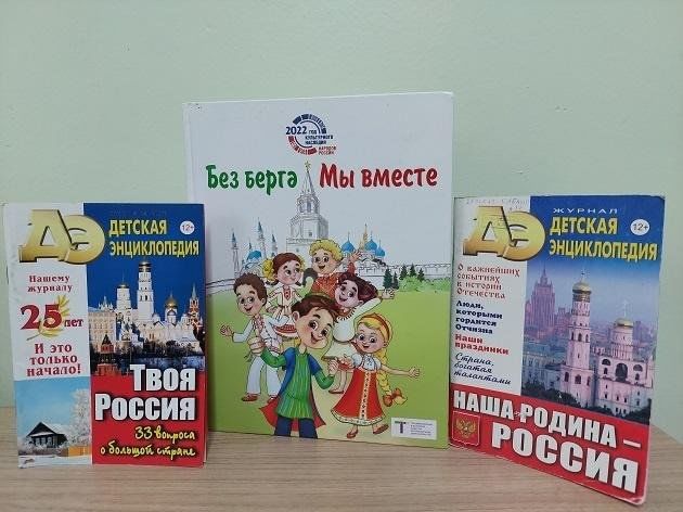 Книжная выставка «Разные языки — одна страна»