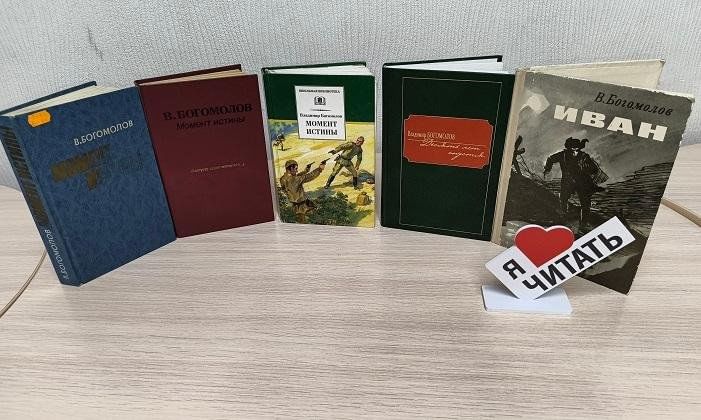Книжная выставка «Писатель. Солдат. Разведчик»