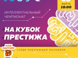 Челнинцы продолжают соревноваться в интелектуальных играх