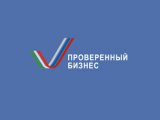 «Проверенный бизнес» в помощь предпринимателям