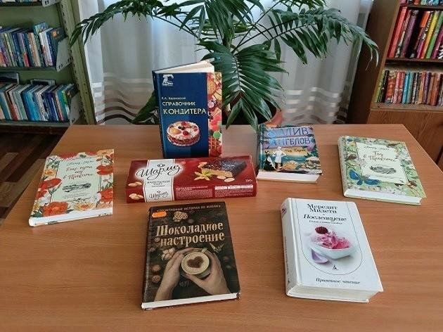 Книжная выставка «Все о шоколаде»
