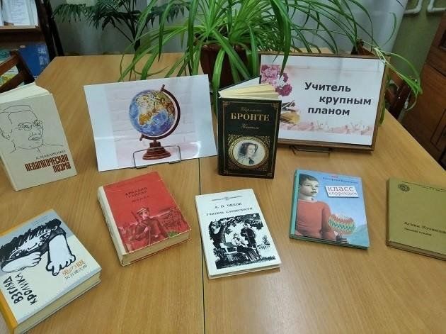 Книжная выставка «Такая есть профессия — учитель»