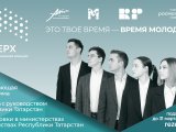 Яр Чаллы яшьләре Татарстан министрлыкларында стажировка үтә алачак