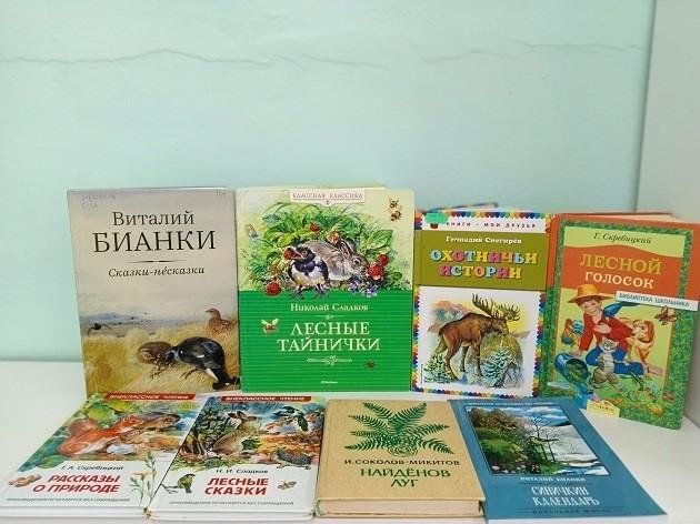 Выставка «В мир природы по страницам книг»