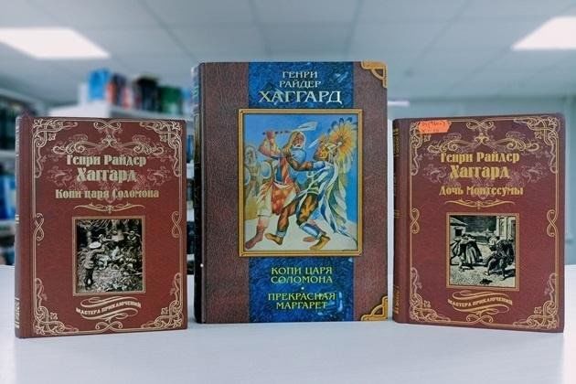 Книжная выставка «Талантливый рассказчик Генри Хаггард»
