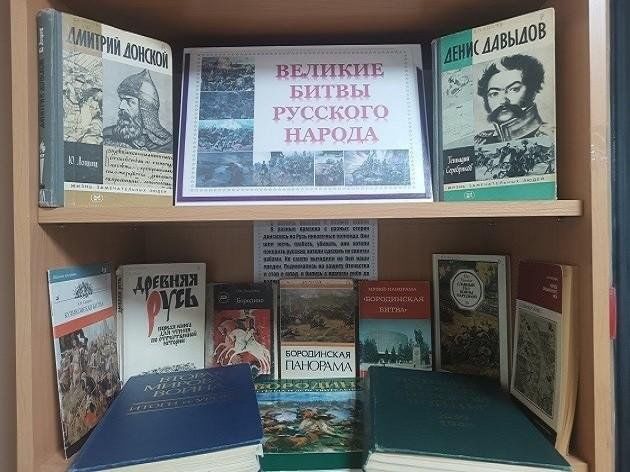 Книжная выставка «Память о ратных подвигах»