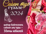 Стартовал прием заявок на конкурс «Сабан туе гүзәле - 2024».