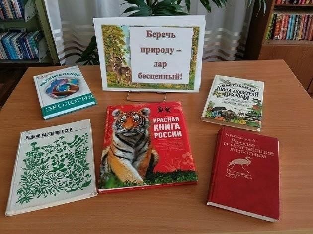 Книжная выставка «Природы тайные страницы»