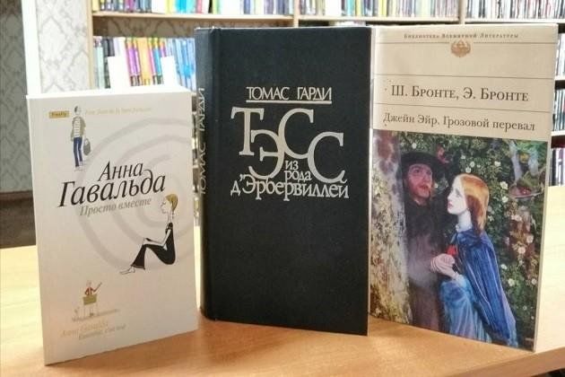 Книжная выставка «Трогательные истории любви»