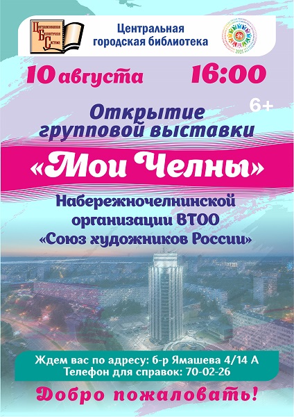 Яр Чаллының үзәк китапханәсендә Шәһәр көненә багышланган күргәзмә ачыла