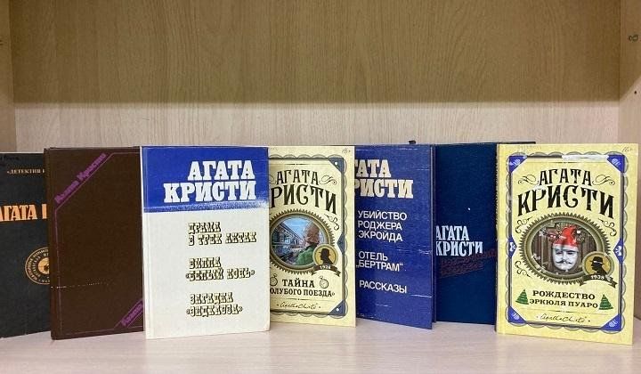 Книжная выставка «Тайны и загадки Агаты Кристи»