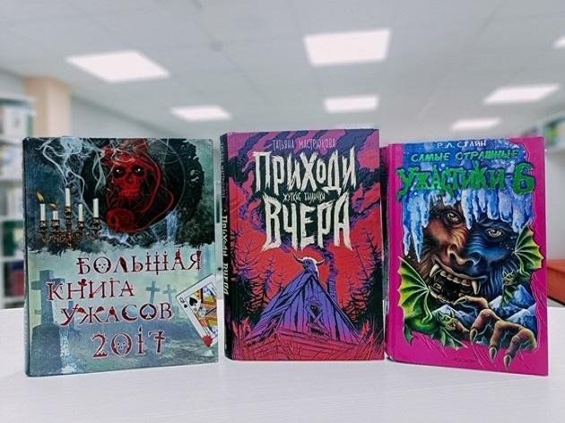 Книжная выставка «Страшно и интересно»