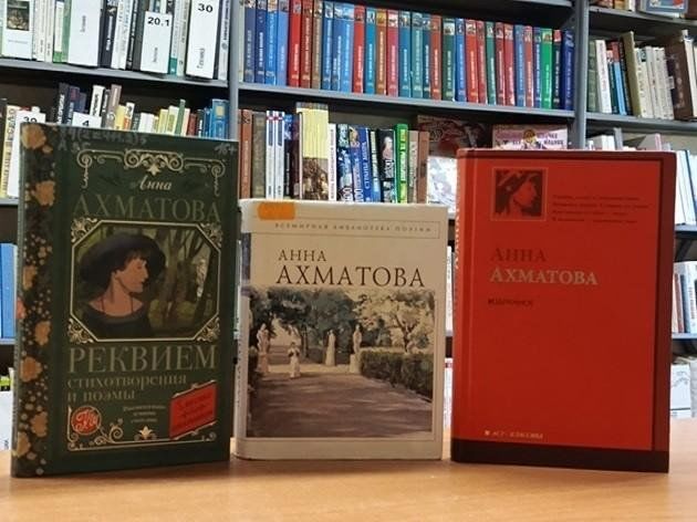 Книжная выставка «В гостях у поэтессы Анны Ахматовой»