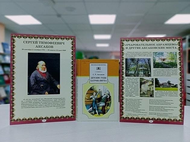 Книжная выставка «Любовь к родной природе»