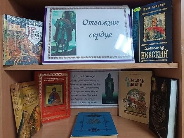 Книжная выставка «Отважное сердце»