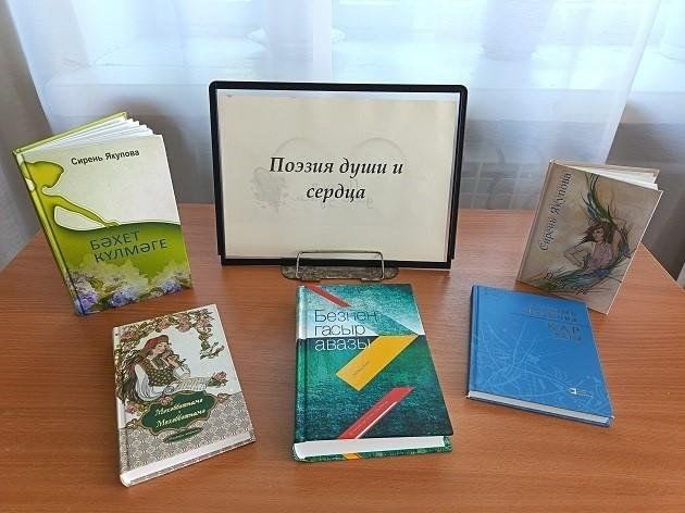Литературный вечер «Жизнь в стихах / Тормыш шигырьләрдә»
