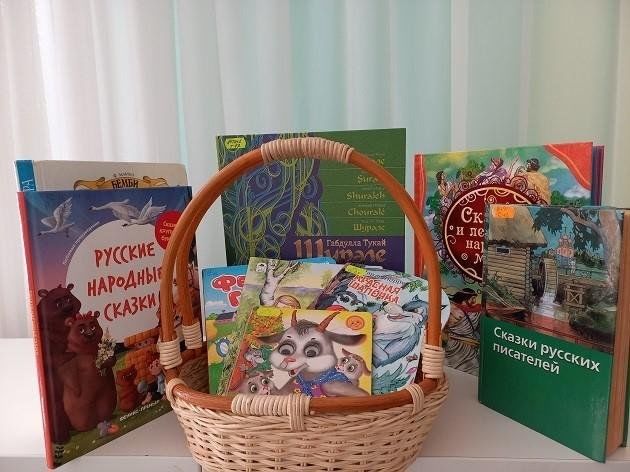 «Әкият кәрзине» китап күргәзмәсе