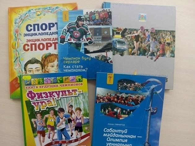 Книжная выставка «Выбирай спорт! Выбирай здоровье!»