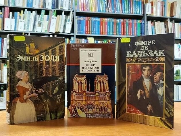 Книжная выставка «Французская классика»
