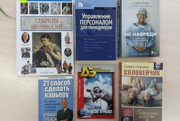 «Һөнәрне китап сайларга булыша» күргәзмә-киңәш