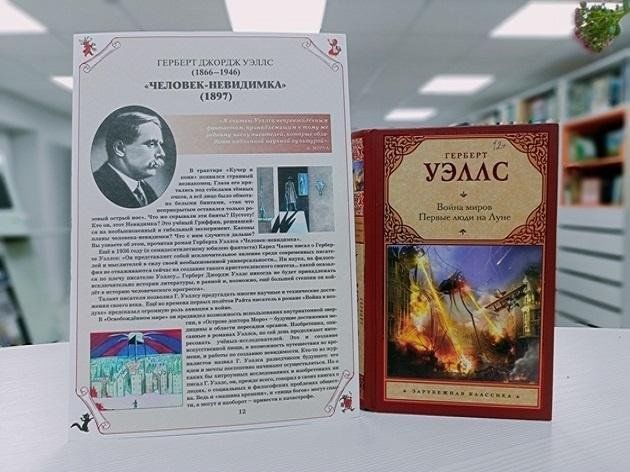 Книжная выставка «Война миров»