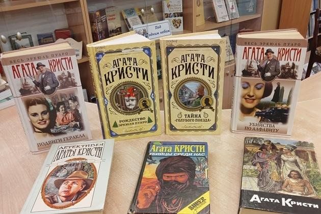 Книжная выставка «Агата Кристи: жизнь как детектив»