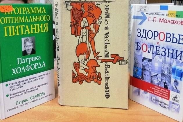 Книжная выставка «Здоровым быть — в радости жить»