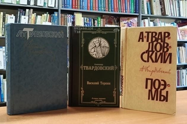 Книжная выставка «Александр Твардовский на войне и о войне»