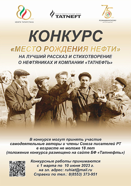 Стартовал новый литературный конкурс