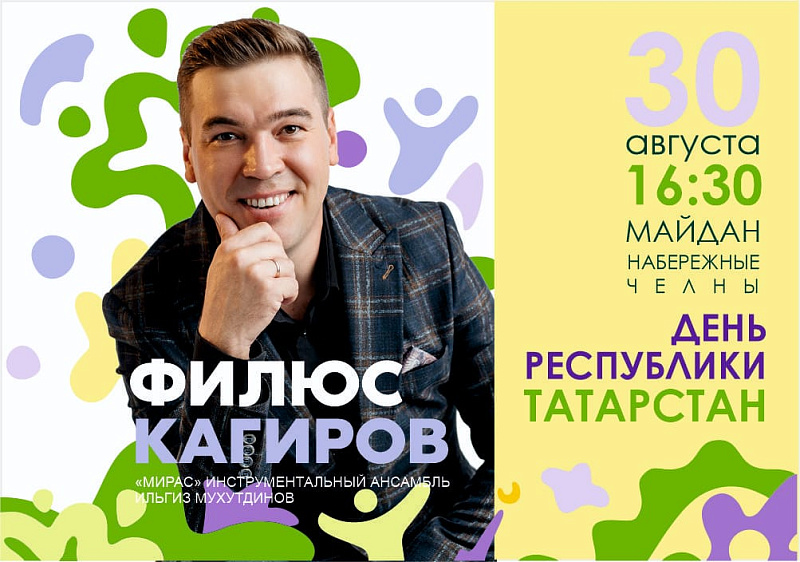 Челны готовятся к празднованию Дня республики