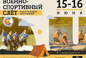 Чаллы яшьләре хәрби-спорт слетына җыена