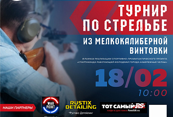 В Набережных Челнах пройдет турнир по стрельбе