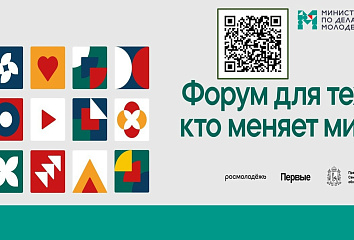 Стартовал прием заявок на молодежный форум «иВолга-2026»
